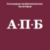 Association of Professional Accountants