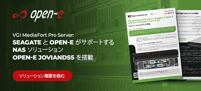 VGI MediaFort Pro サーバー：SeagateとOpen-Eが支えるNASソリューション